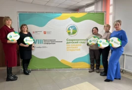 "Современный детский сад: по следам открытий"