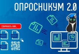 "Опросникум" - новый цифровой инструмент для образования.